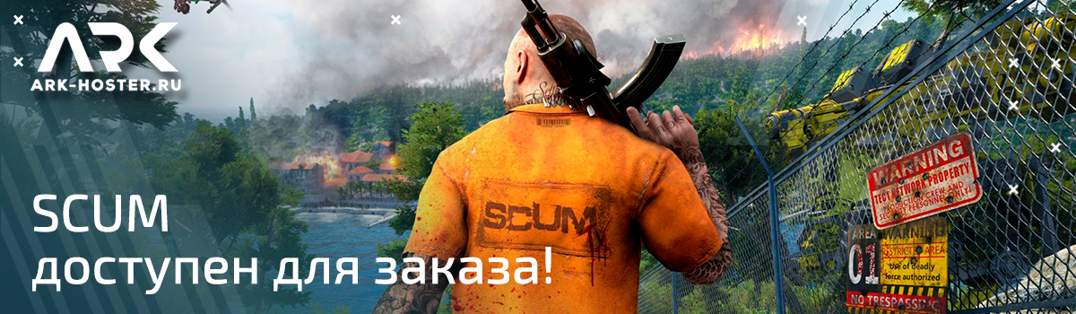 SCUM доступен для заказа!